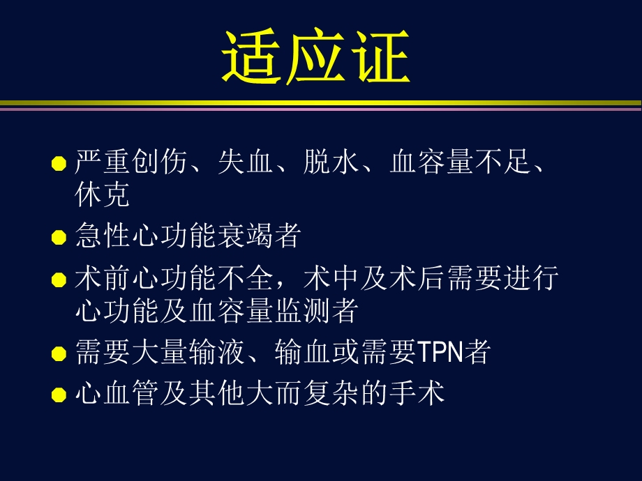 《中心静脉压的测定》PPT课件.ppt_第3页