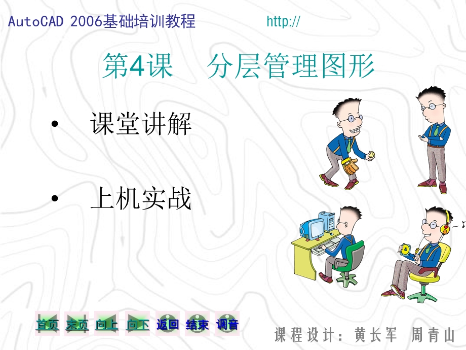 《分层管理图形》PPT课件.ppt_第1页