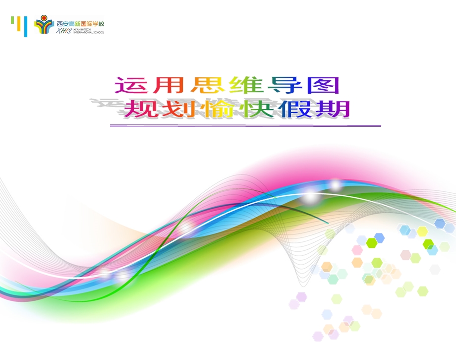 《思维导图学生》PPT课件.ppt_第1页