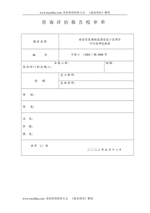 住宅小区项目可行研究报告.doc