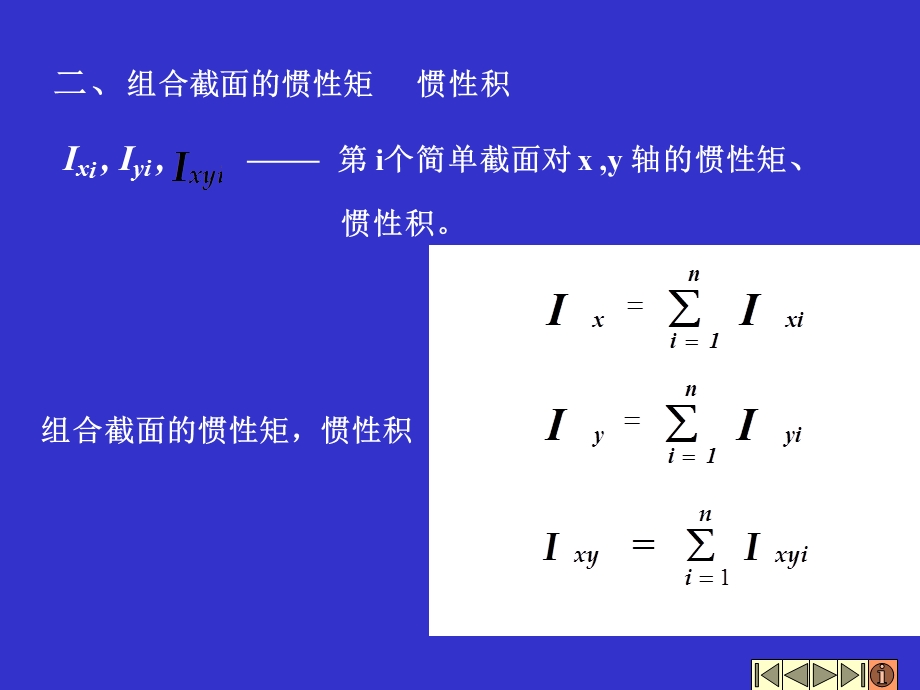 《平行移轴公式》PPT课件.ppt_第3页