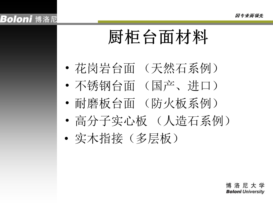 《厨柜基础知识台面》PPT课件.ppt_第2页