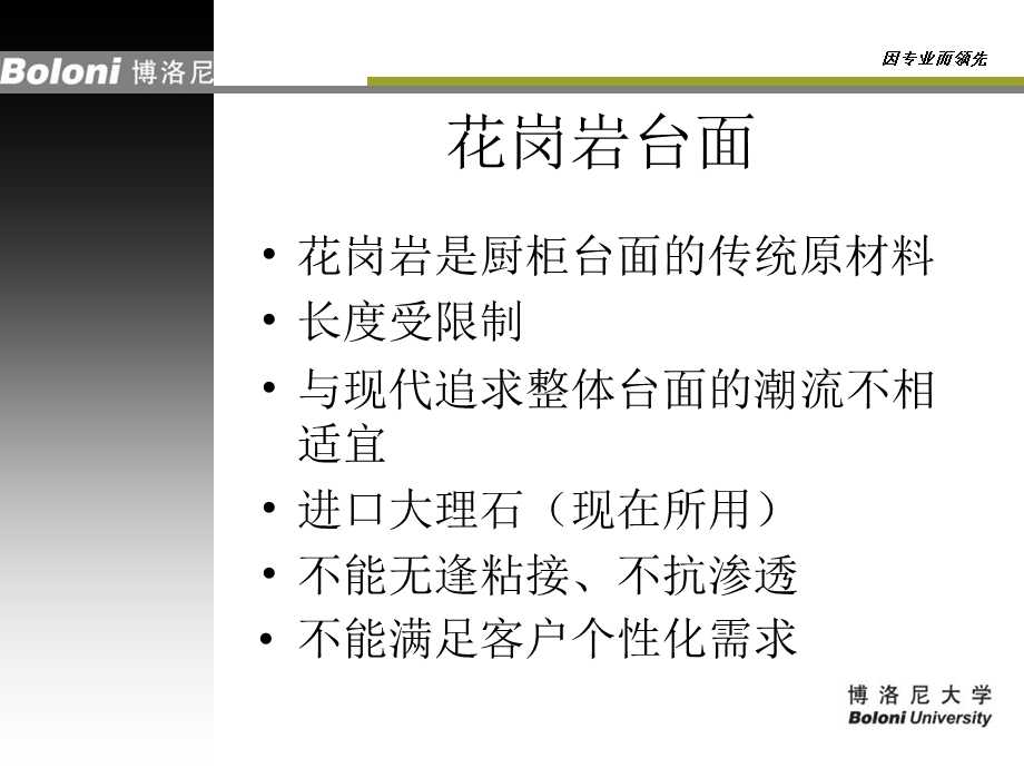 《厨柜基础知识台面》PPT课件.ppt_第3页