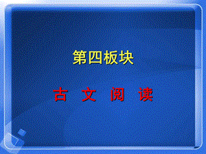 《云南古文阅读》PPT课件.ppt