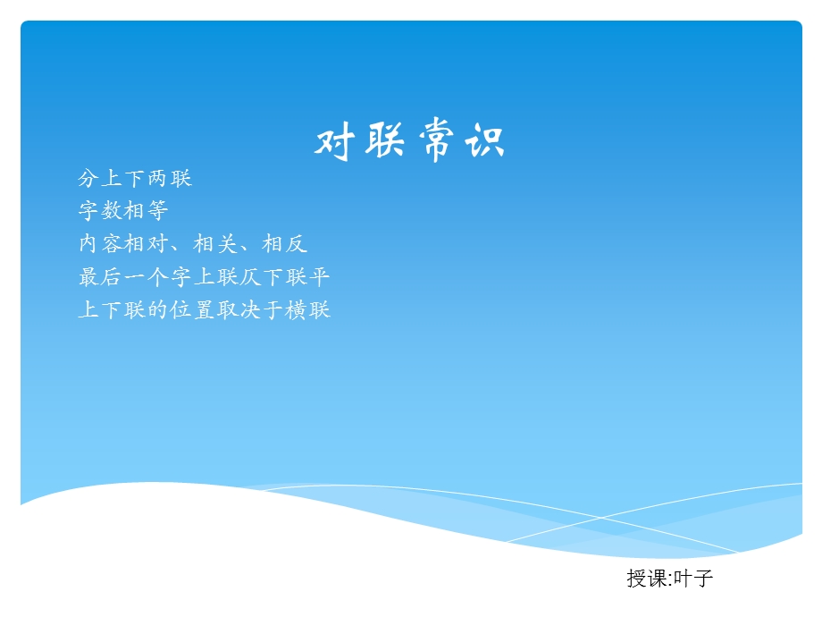 《对联常识自制》PPT课件.ppt_第1页