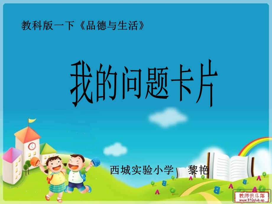 《我的问题卡片》PPT课件.ppt_第2页