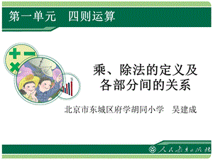 《单元四则运算》PPT课件.ppt