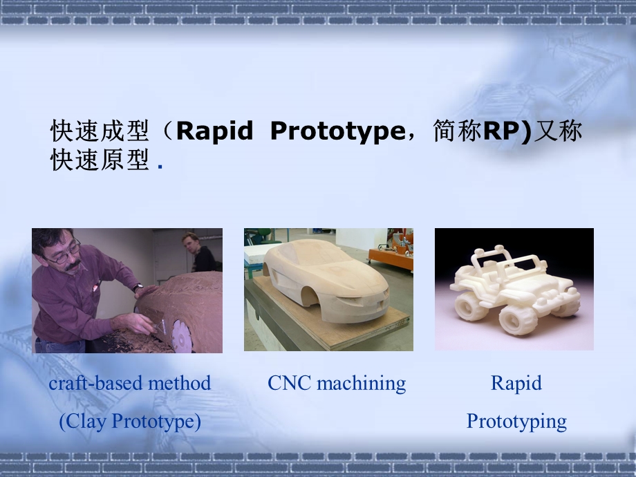 《快速成型概述》PPT课件.ppt_第3页