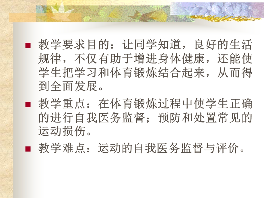 体育卫生与保健(liuzf075.23).ppt_第2页