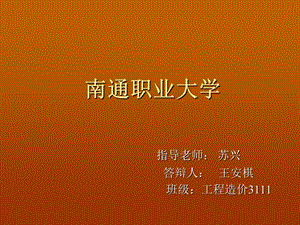 《南通职业大学》PPT课件.ppt