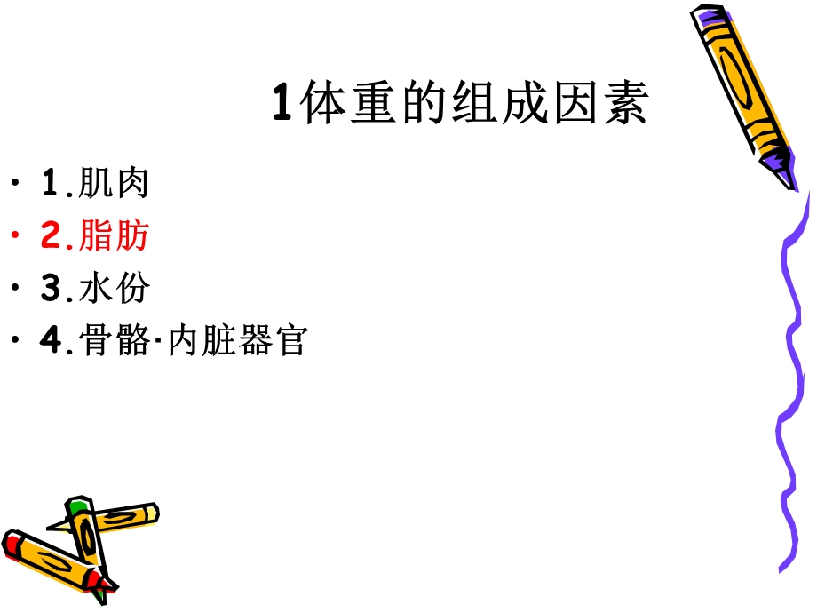 《健身知识课堂》PPT课件.ppt_第2页