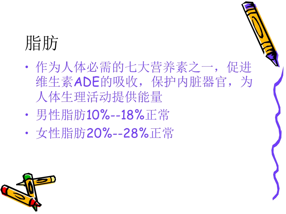 《健身知识课堂》PPT课件.ppt_第3页