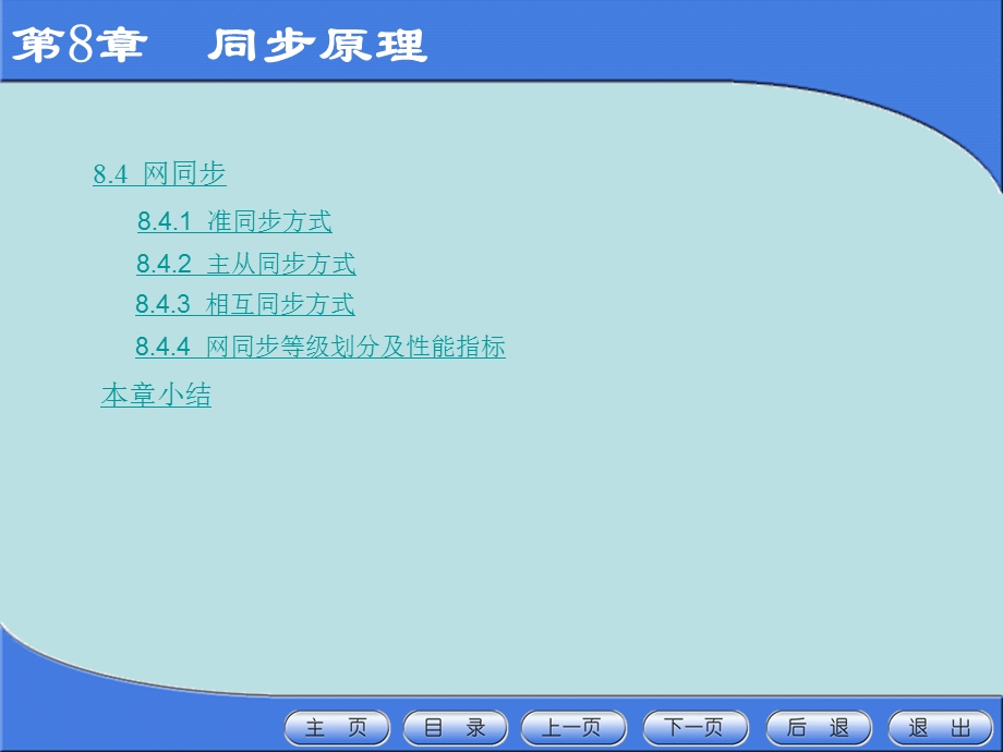 《同步原理》PPT课件.ppt_第2页