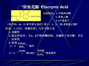 《执业药师药化》PPT课件.ppt