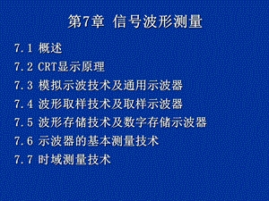 《信号波形测量》PPT课件.ppt