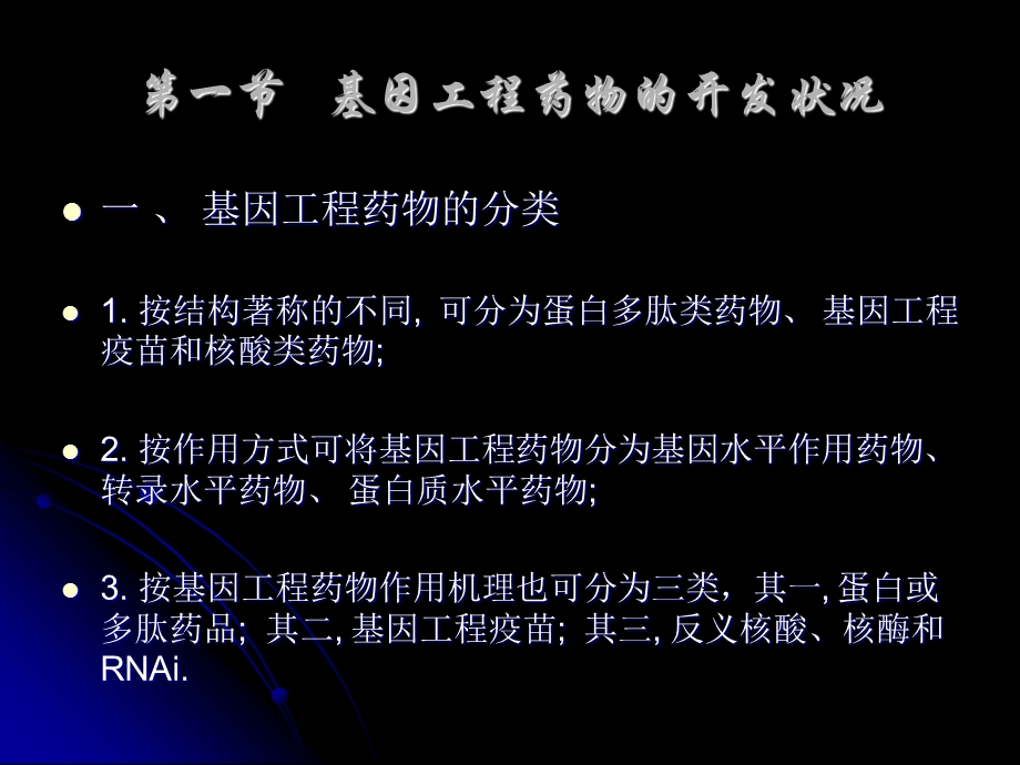 《医药基因工程》PPT课件.ppt_第3页