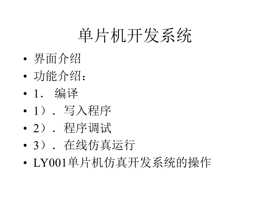 《单片机授课》PPT课件.ppt_第3页