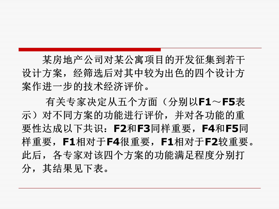 《价值工程桉例》PPT课件.ppt_第2页