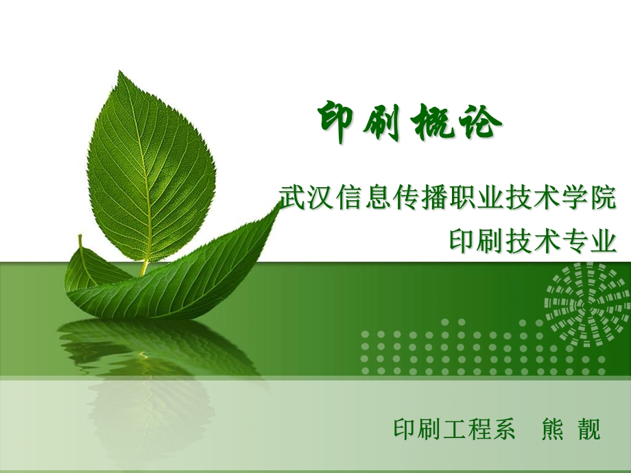 《印刷发展简史》PPT课件.ppt_第1页