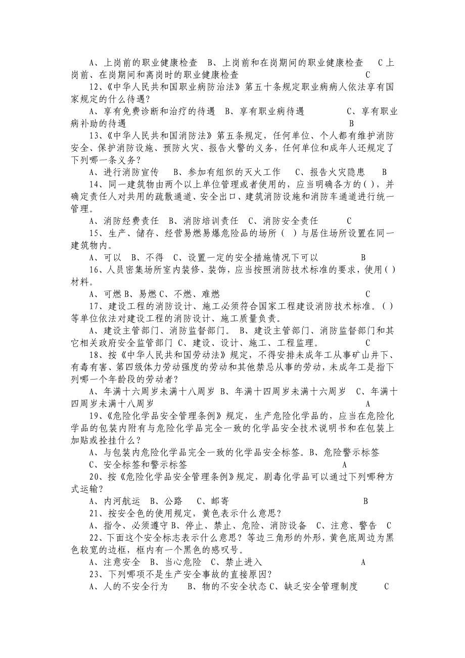 煤化工板块全员安全管理及专业业务知识考试处级题库及答案处级干部.doc_第2页