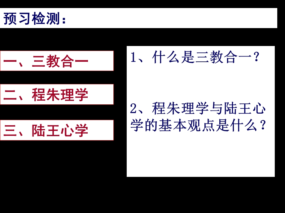 长沙县一中文青青宋明理学.ppt_第2页