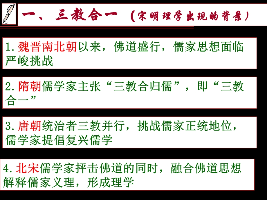 长沙县一中文青青宋明理学.ppt_第3页