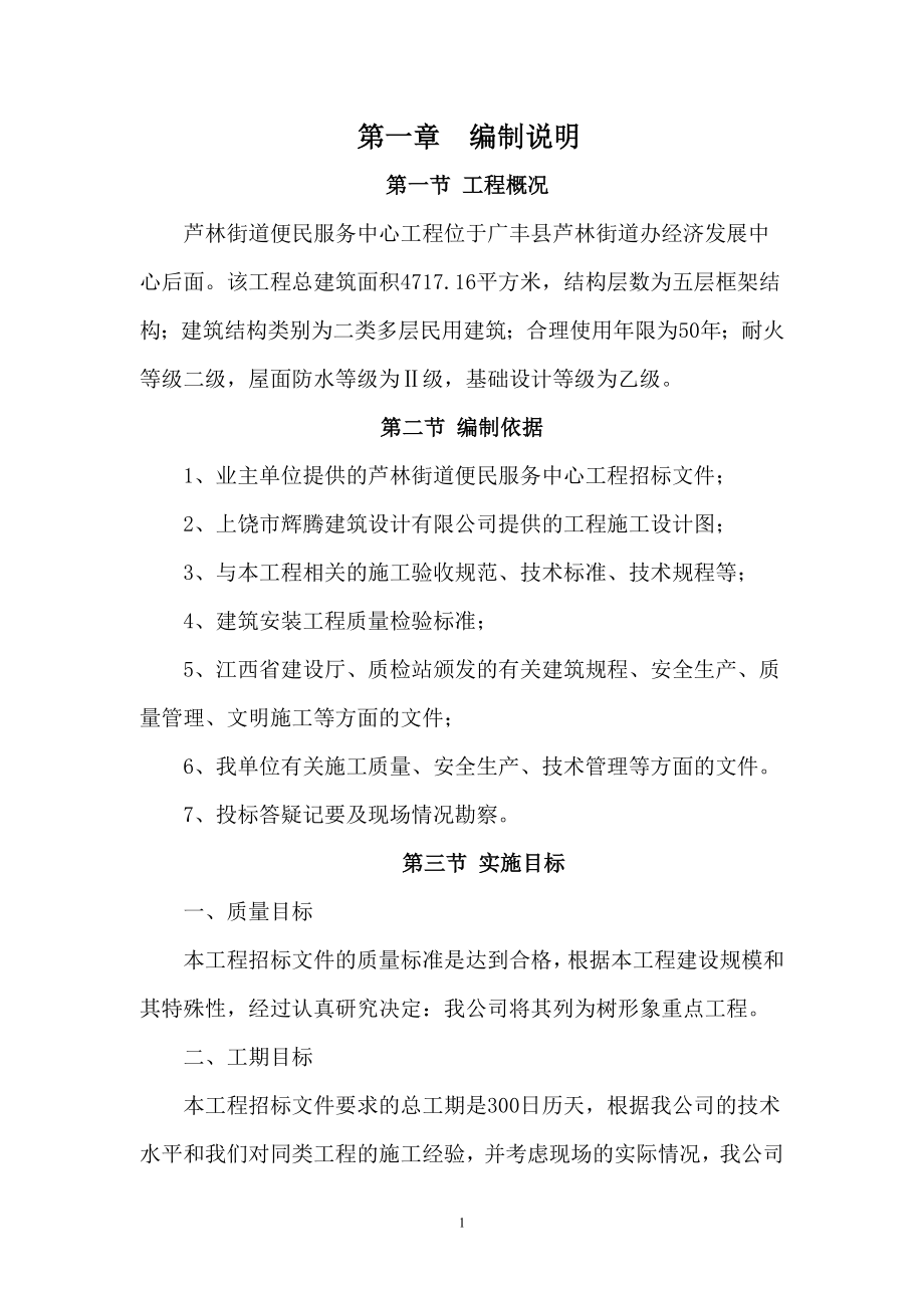 c芦林街道便民服务中心施工组对织设计.doc_第1页