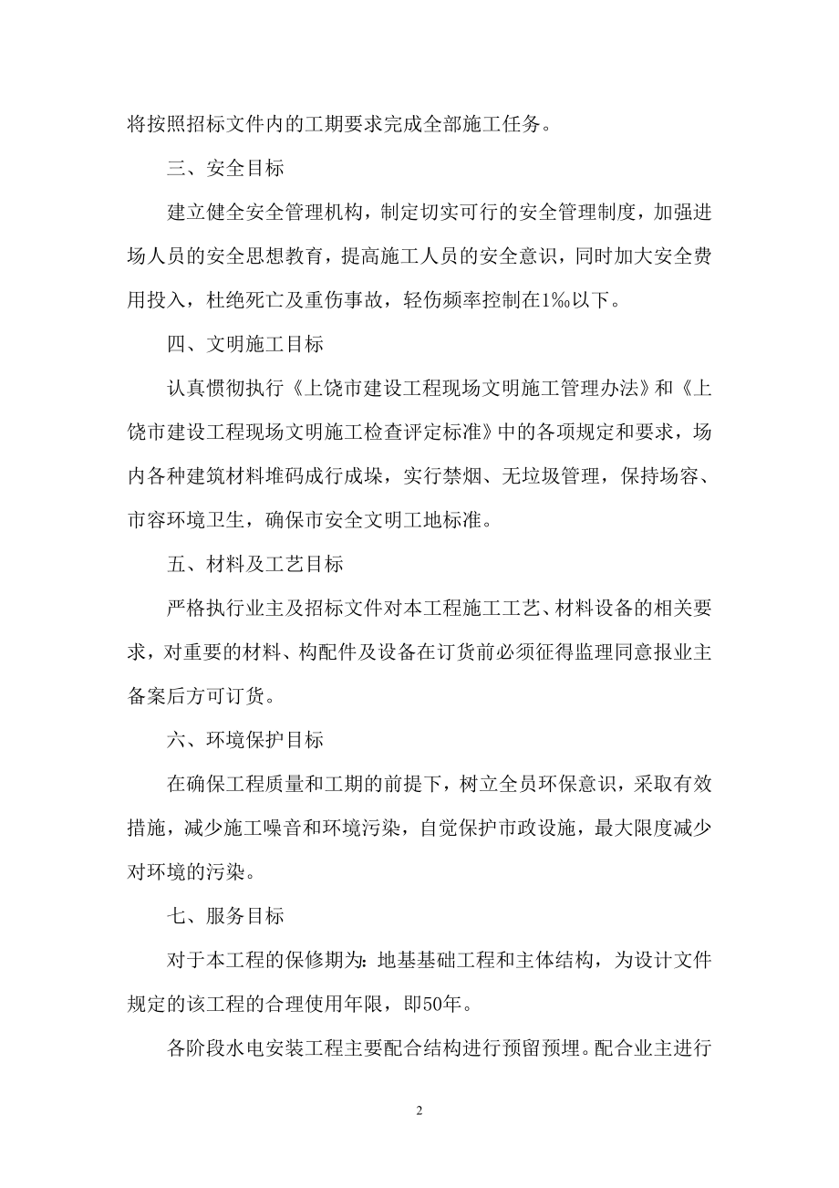 c芦林街道便民服务中心施工组对织设计.doc_第2页