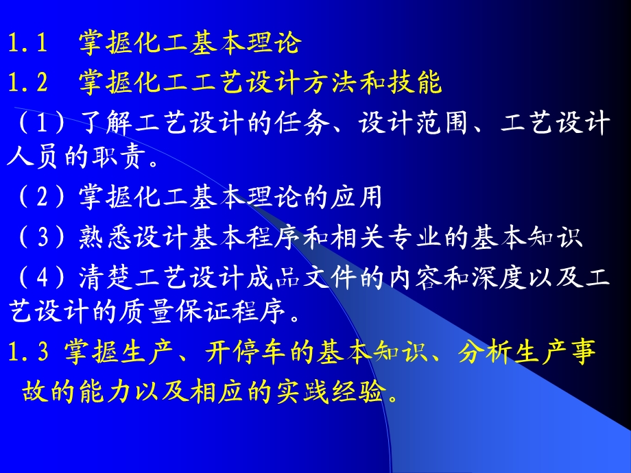 《化工工艺设计》PPT课件.ppt_第3页