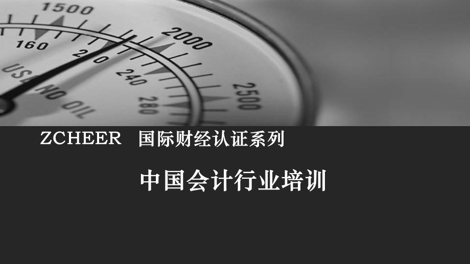 《会计行业培训》PPT课件.ppt_第1页