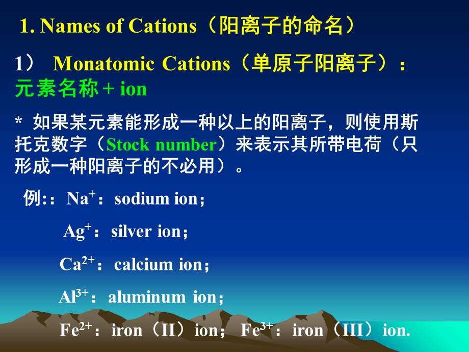 《化合物命名中文》PPT课件.ppt_第2页