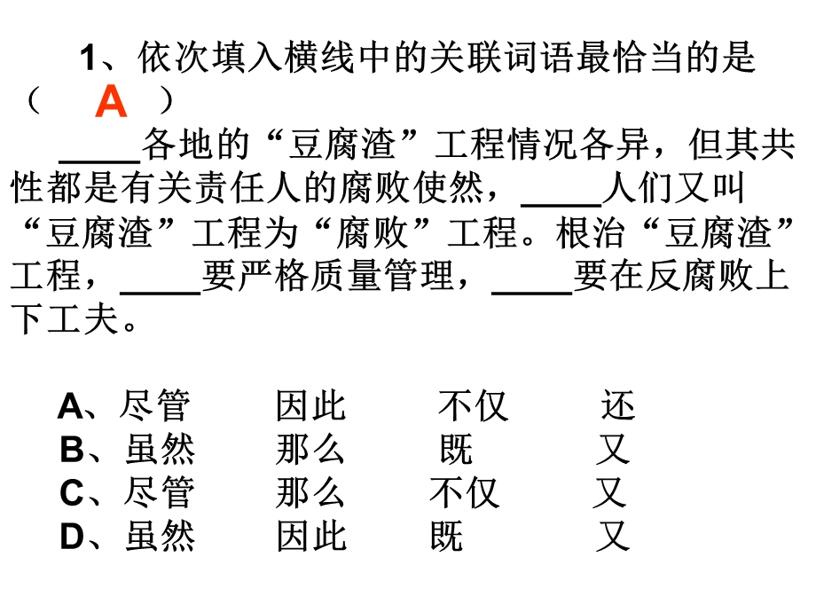 《关联词语练习》PPT课件.ppt_第2页