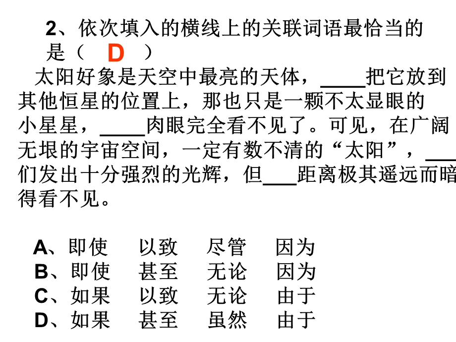 《关联词语练习》PPT课件.ppt_第3页