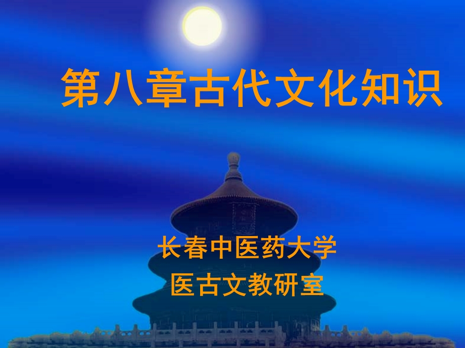 《古代文化知识》PPT课件.ppt_第1页