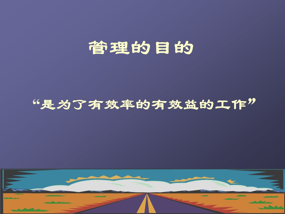 现代管理与发展04、8、建筑会任五爱.ppt_第3页