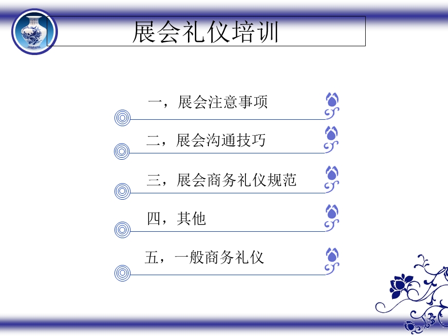 《展会礼仪培训》PPT课件.ppt_第1页