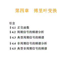 《傅里叶变换 》PPT课件.ppt