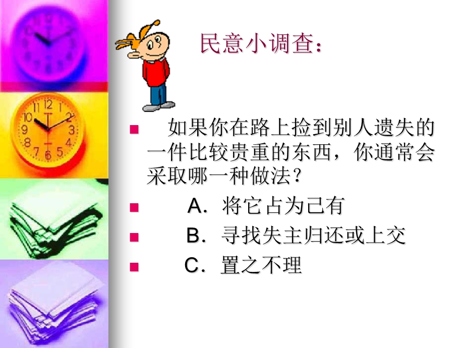 《勿为恶小》PPT课件.ppt_第3页