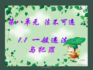 《勿为恶小》PPT课件.ppt