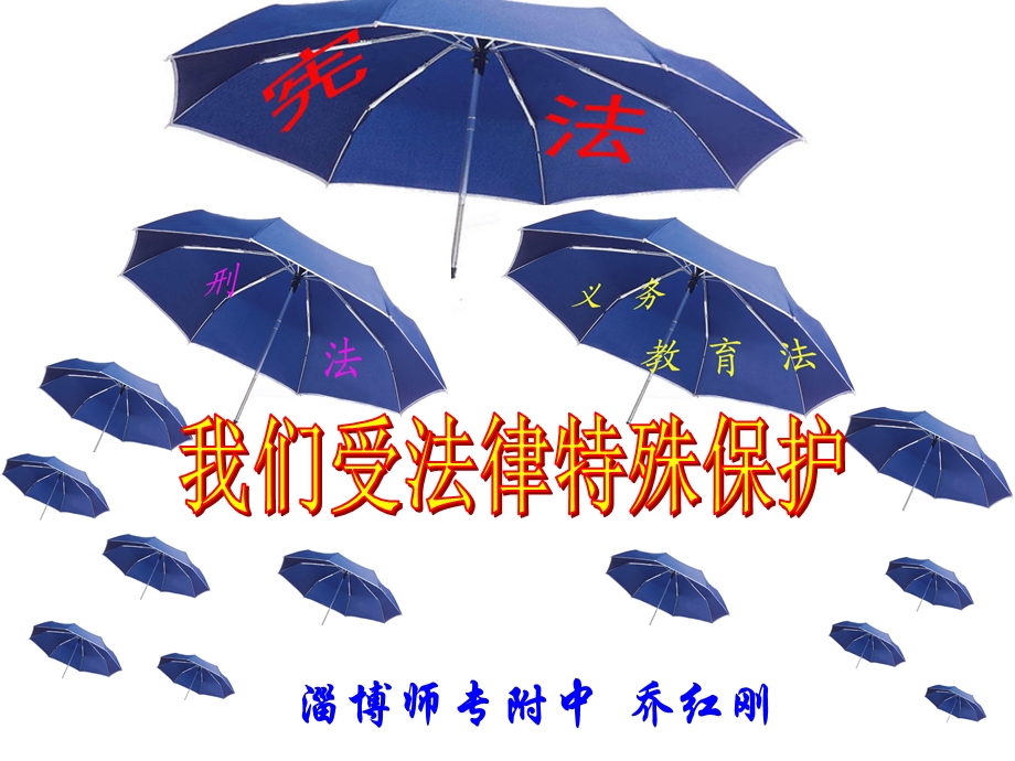 689淄博师专附中 乔红刚.ppt_第1页