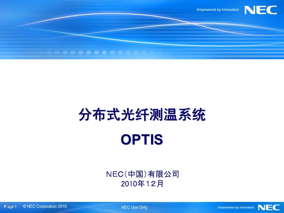 《光纤测温资料》PPT课件.ppt_第1页