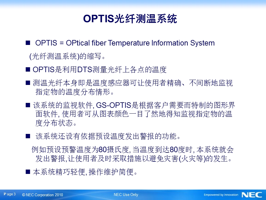 《光纤测温资料》PPT课件.ppt_第3页