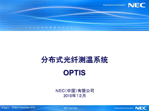 《光纤测温资料》PPT课件.ppt