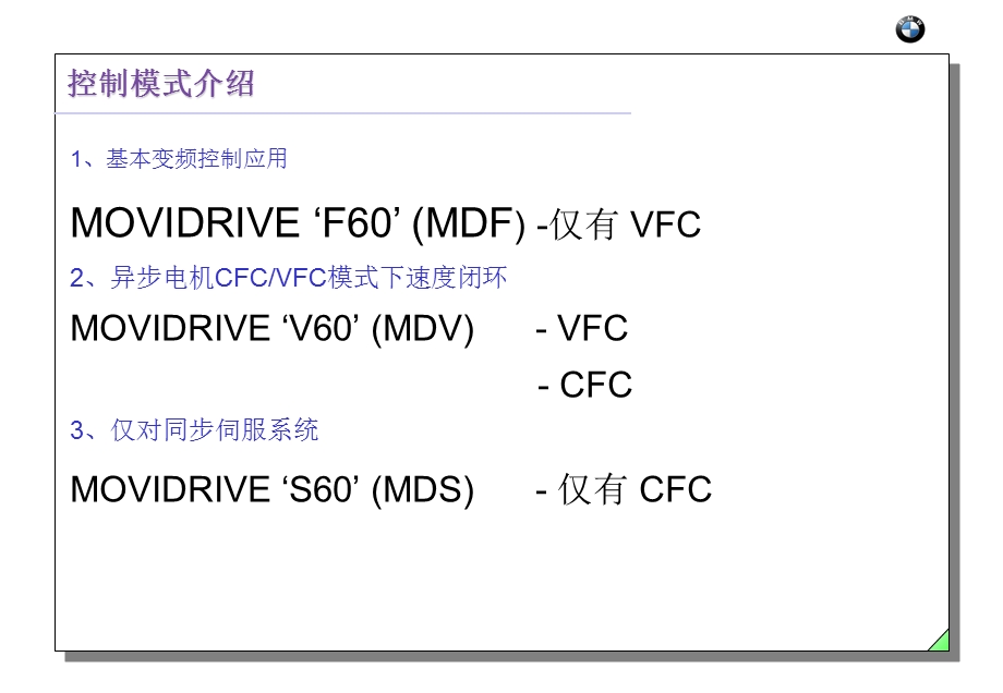 《SEW内部培训》PPT课件.ppt_第3页