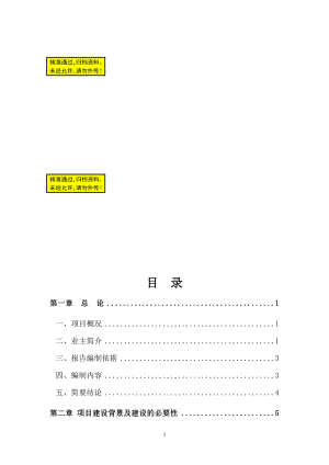 四川天龙玻纤有限公司灾后恢复生产高档无碱黄金电子级玻纤纱工程可行研究报告.doc