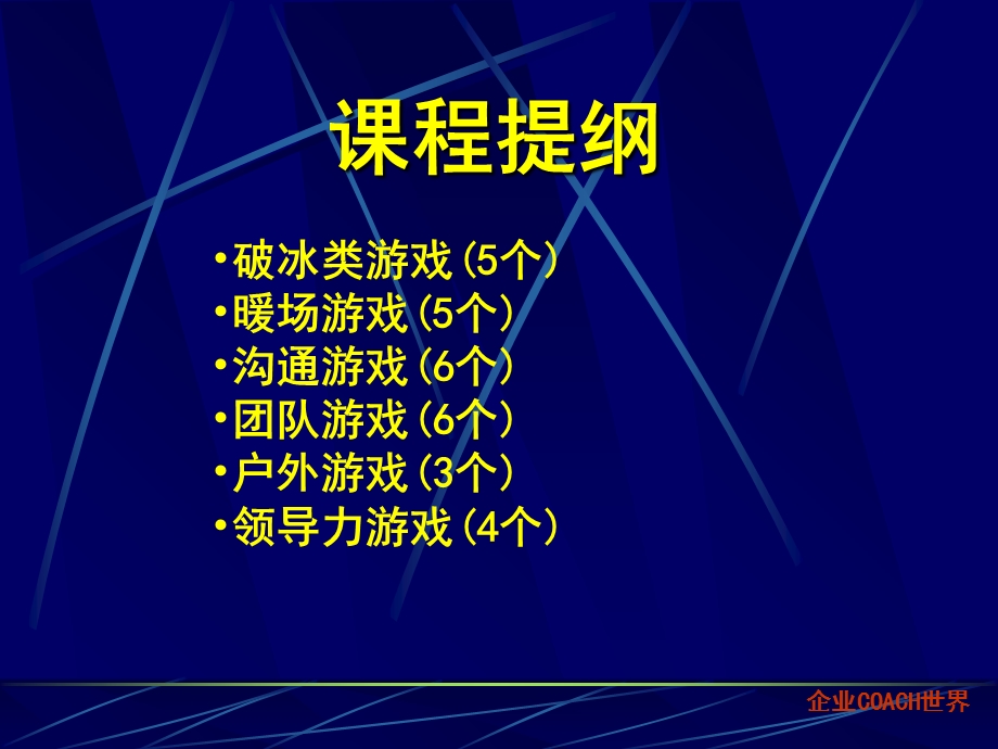 《培训师的百宝箱》PPT课件.ppt_第2页