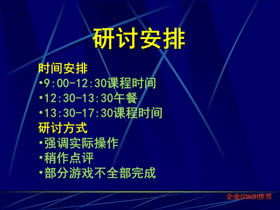 《培训师的百宝箱》PPT课件.ppt_第3页