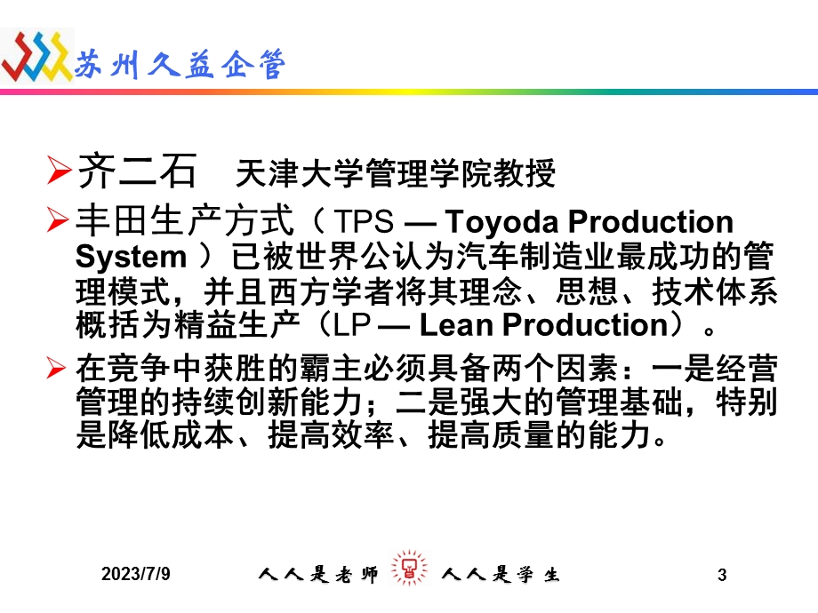 《丰田汽车案例》PPT课件.ppt_第3页