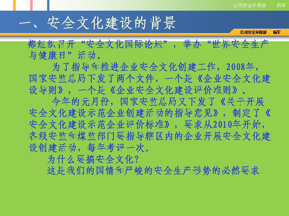 《安全文化讲》PPT课件.ppt_第3页