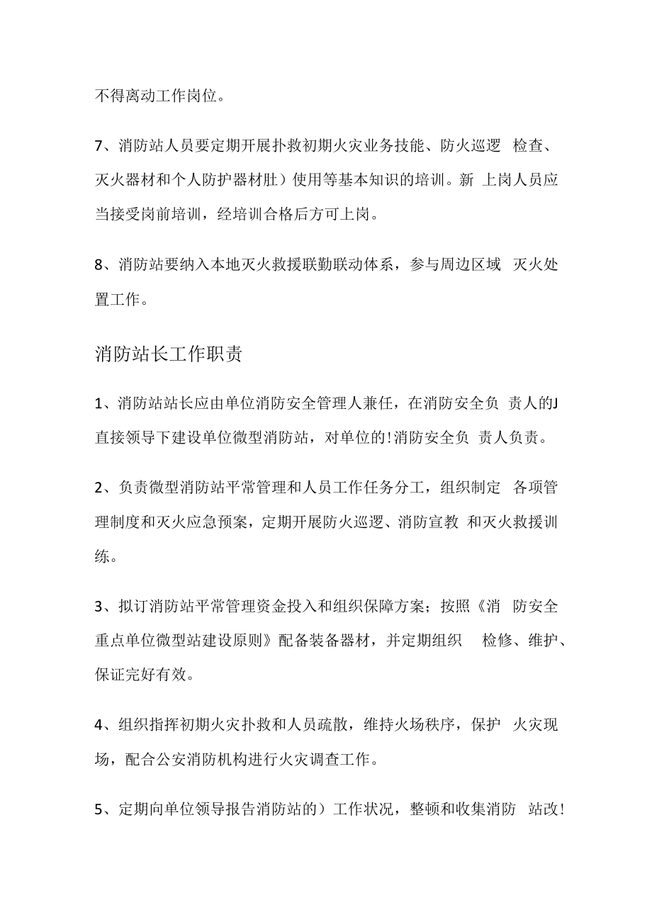 微型消防安全站管理制度规定.docx_第2页